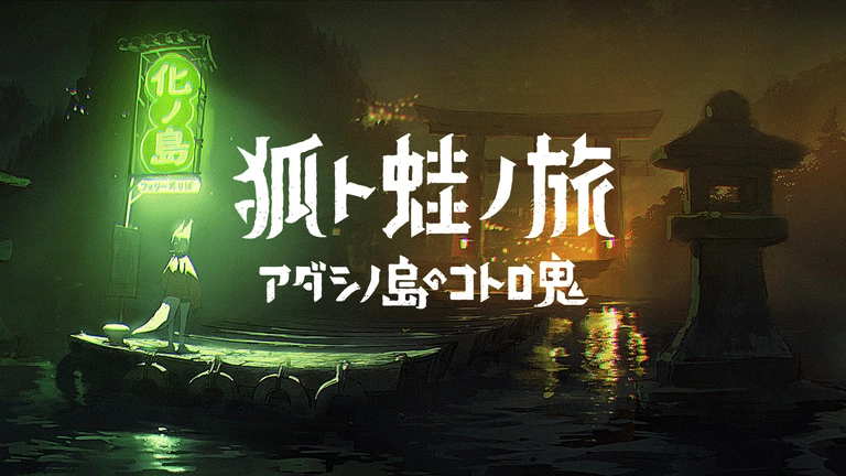 Fox and Frog Travelers: The Demon of Adashino Island game screenshot with logo